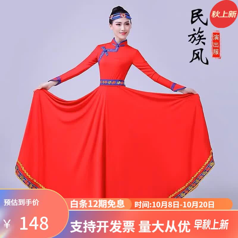 普戈斯蒙古舞演出服民族舞蹈服蒙族舞蹈表演服大摆裙广场舞女装少数民族 红色1【蒙古服演出服裙】 L【100-110斤】高性价比高么？