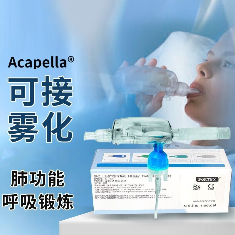 仪振动正压通气辅助疗老人慢阻肺排痰呼吸训练器肺笛排痰清 acapella