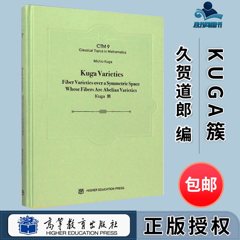 包邮 Kuga簇 英文版 久贺道郎 高等教育出版社