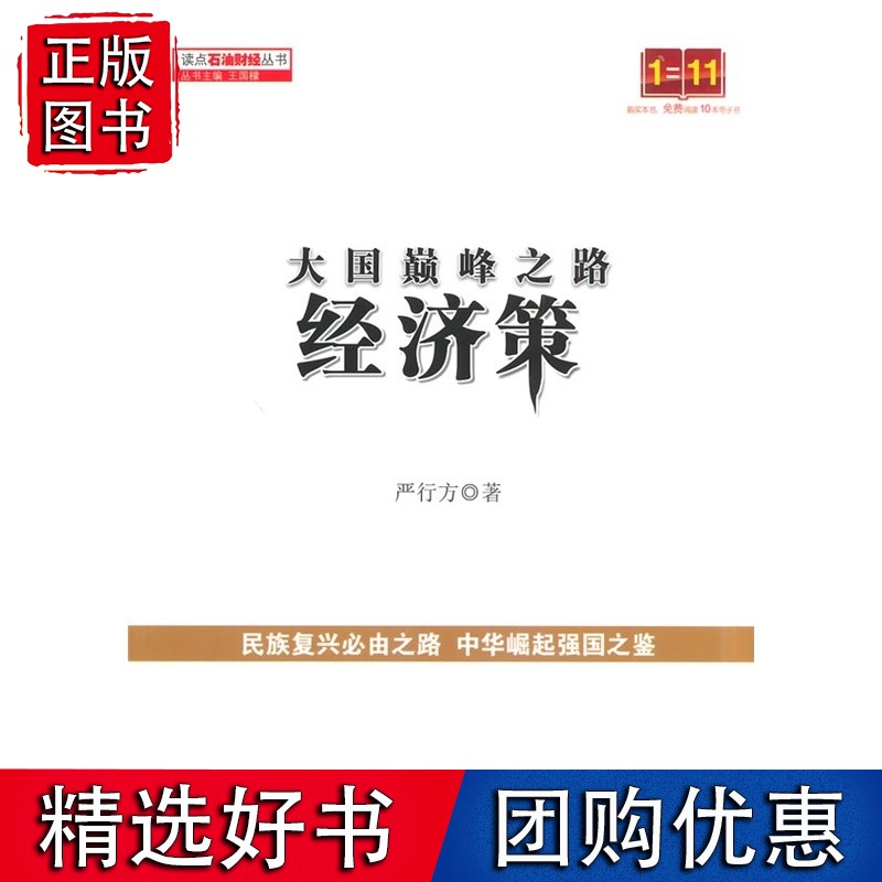 大国*之路:经济策