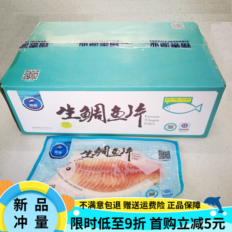 翔泰整箱海南翔泰鲷鱼片4.54公斤5-7 7-9 9-11生鲷鱼片罗非鱼健身辅食 5-7规格 约24-28片4.54kg