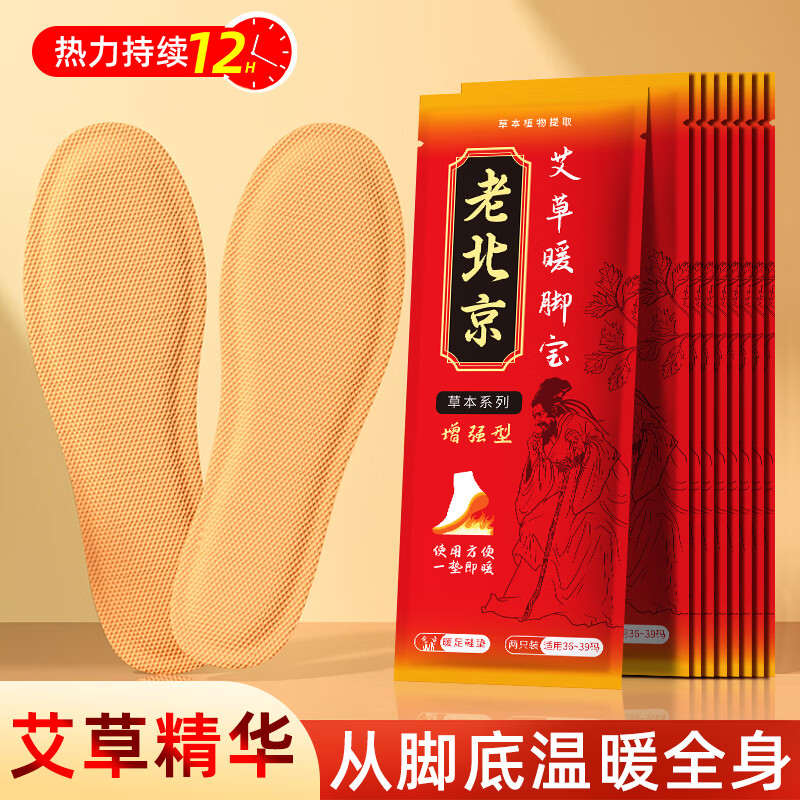 米卡博艾草发热鞋垫老北京暖脚宝暖足贴保暖12H自加热暖宝宝贴暖脚 男款20片【适用40-43码】