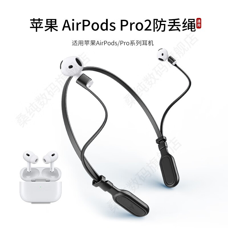 YSLEZL适用苹果/Apple AirPods Pro2耳机防丢绳二代运动挂脖防掉链配件防掉神器 黑色苹果防掉绳-A款