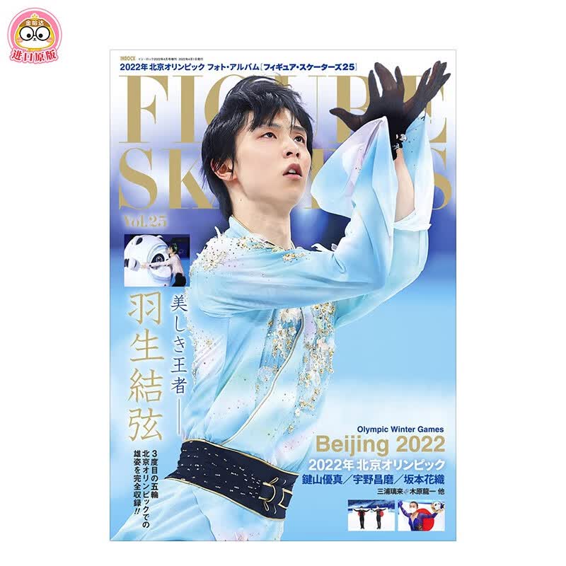 羽生结弦 花样滑冰 STARS 25 フィギュア スケーターズ 2022年4月号増刊 日