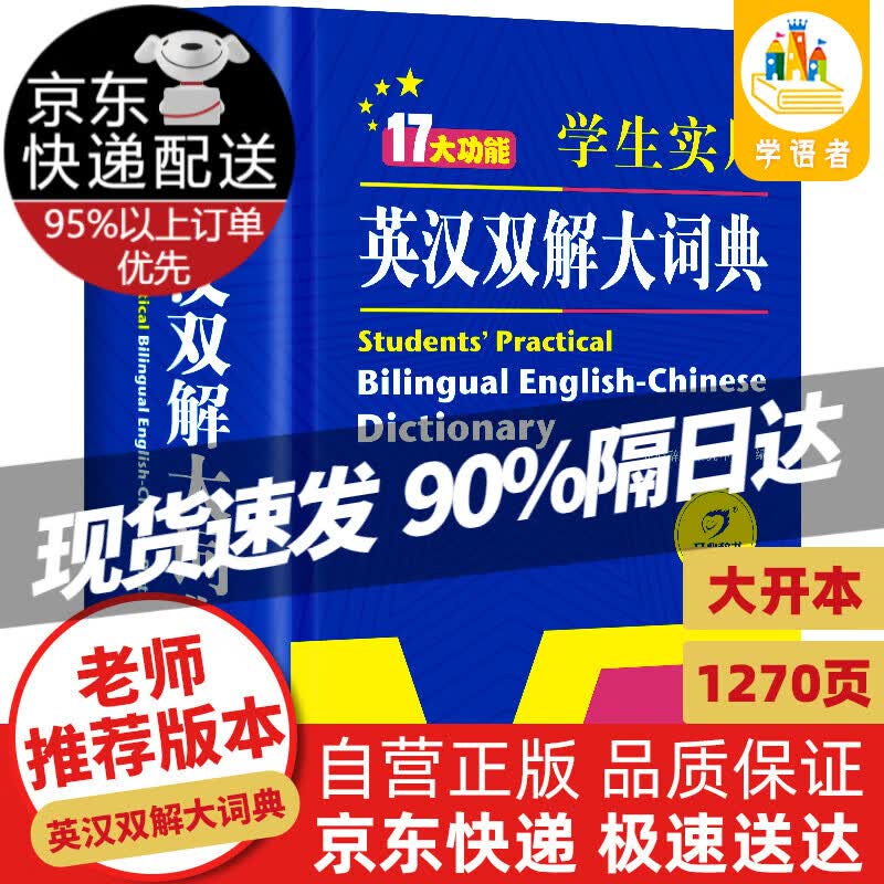 【现货京送】2022新编正版学生实用英汉双解大词典 多功能英语字典词典小学初中高中工具书牛津词典中阶 开心辞书 英汉双解大词典32开本