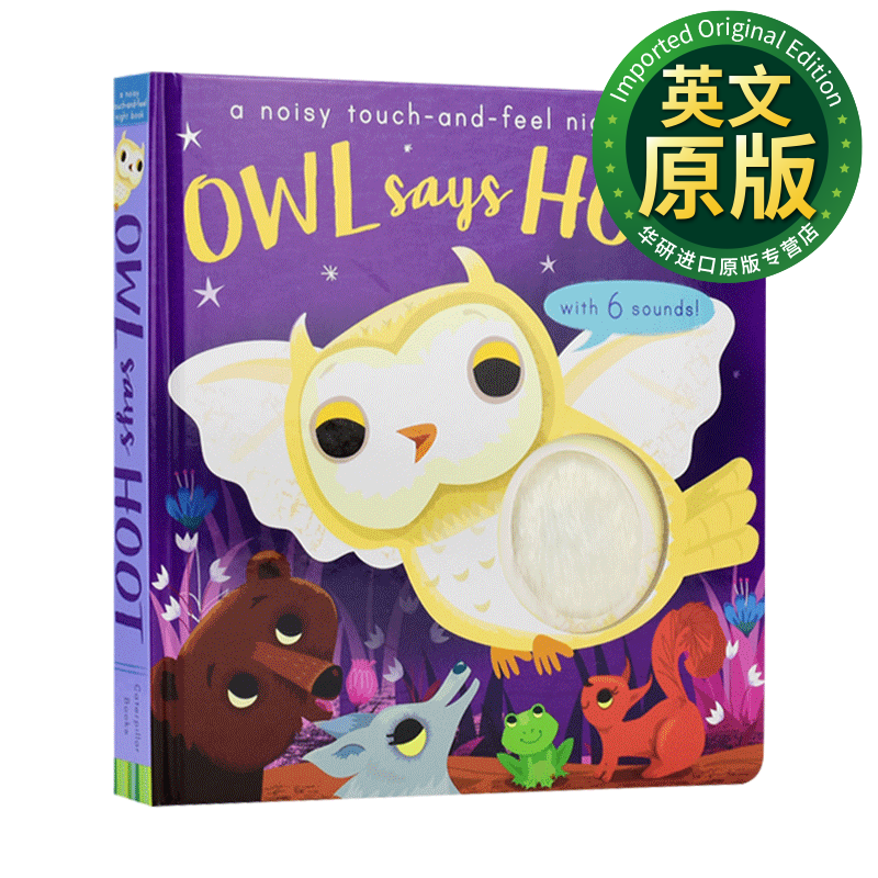 猫头鹰 owl says hoot 触摸发声书 动物认知纸板书 英文版儿童英语