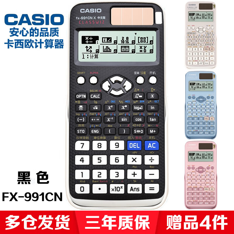 卡西歐（CASIO） FX-991CN X中文版函數(shù)科學(xué)計(jì)算器多功能物理化學(xué)競(jìng)賽大學(xué)生考研考試計(jì)算機(jī) 老款FX-991CN黑色+【贈(zèng)送四種禮品】