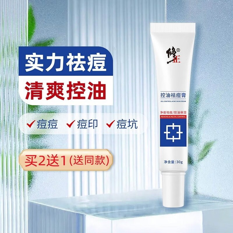 修正控油祛痘膏保湿修护平衡水油清爽型痘痘肌护肤品 1支(30g)