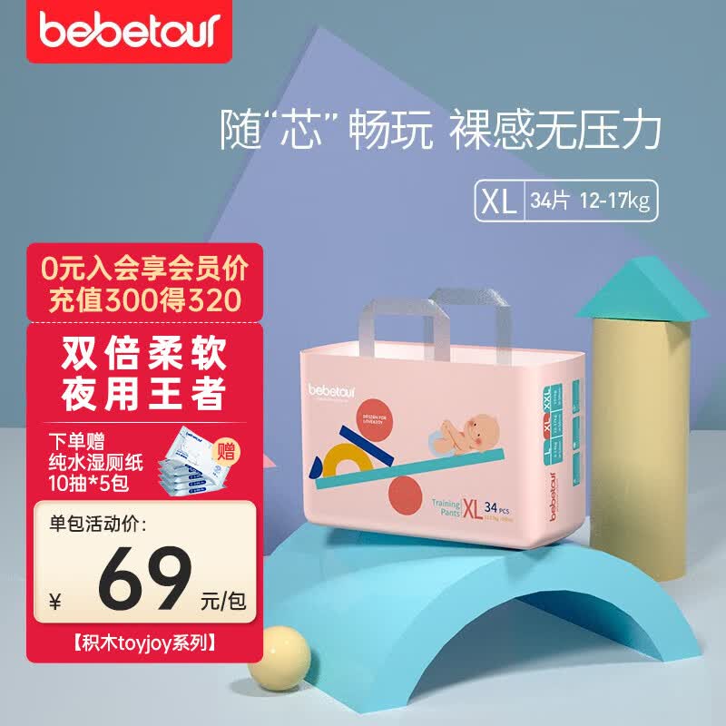 BEBETOUR 积木系列纸尿裤训练裤透气薄四季婴儿尿不湿 单包装 拉拉裤XL34片【适用12-17kg】属于什么档次？