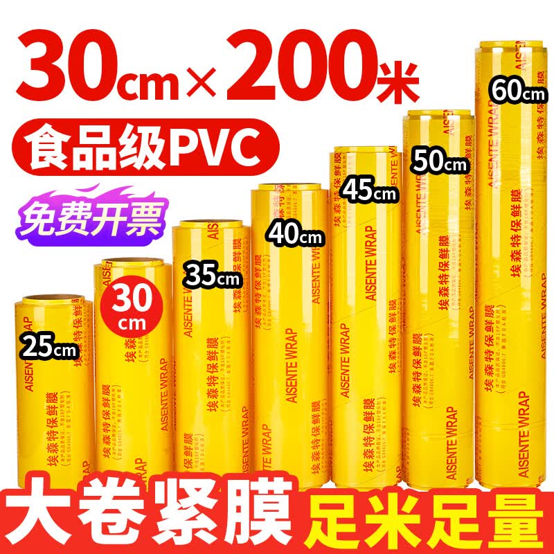 优奥保鲜膜超大卷商用一次性30CMX200M生鲜食品蔬果批发手撕PVC保鲜袋高性价比高么？