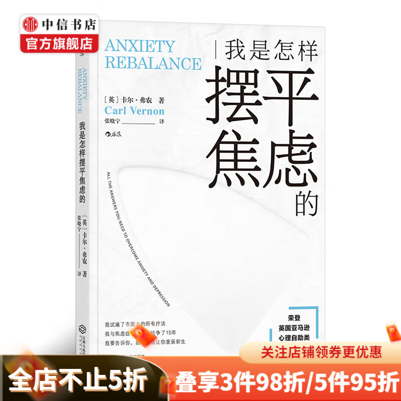 我是怎样摆平焦虑的