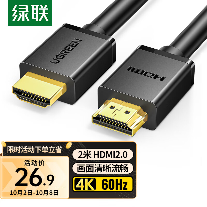 绿联 HDMI线2.0版 4K数字高清线 2米 3D视频线工程级 笔记本电脑机顶盒连接电视投影仪显示器数据连接线属于什么档次？