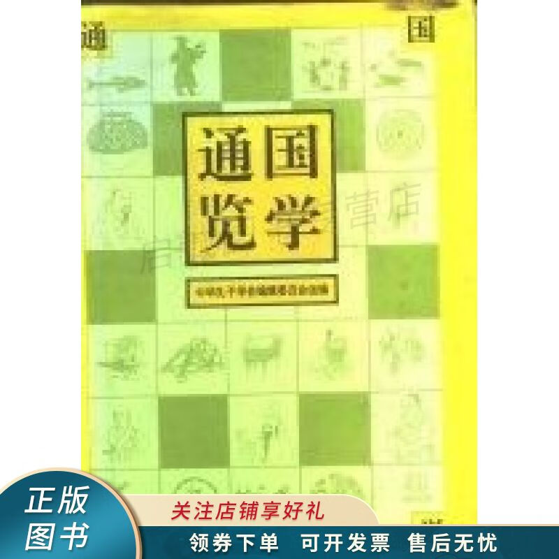 国学通览