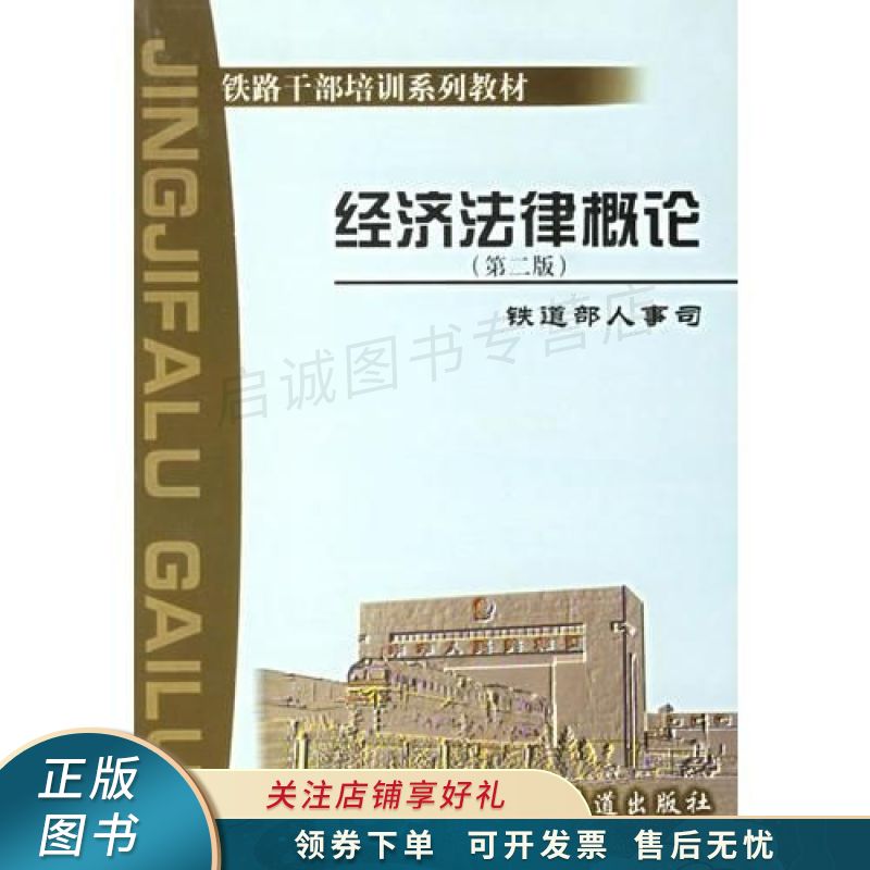 经济法律概论第二版