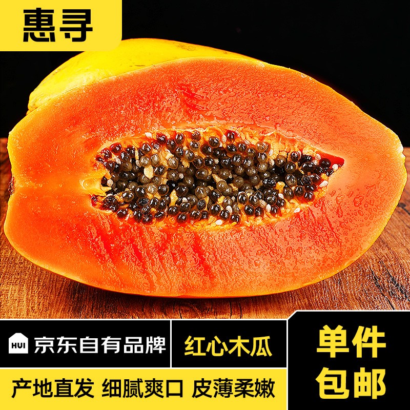 惠寻京东自有品牌 红心木瓜生鲜新鲜水果牛奶冰糖心青皮木瓜整箱 5斤 实惠中果装（单果600g起）使用感如何?