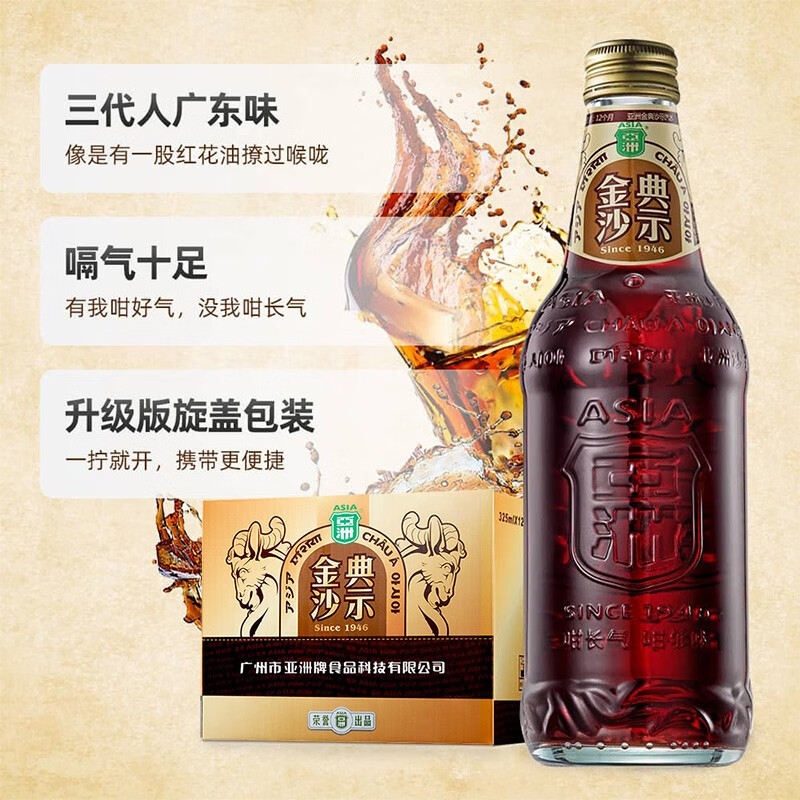 亚洲(ASIA)金典沙示汽水沙示碳酸饮料整箱网红可乐饮料玻璃瓶年货汽水325ml 金典沙示325ml*12瓶