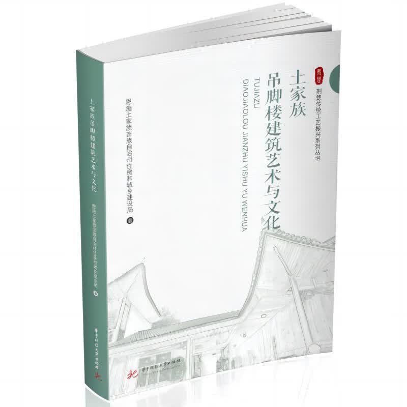 土家族吊脚楼建筑艺术与文化