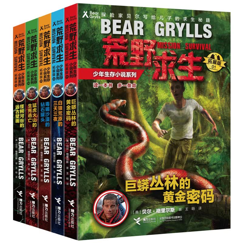 荒野求生少年生存小说（拓展版 第一辑5册) 课外阅读 暑期阅读 课外书使用感如何?
