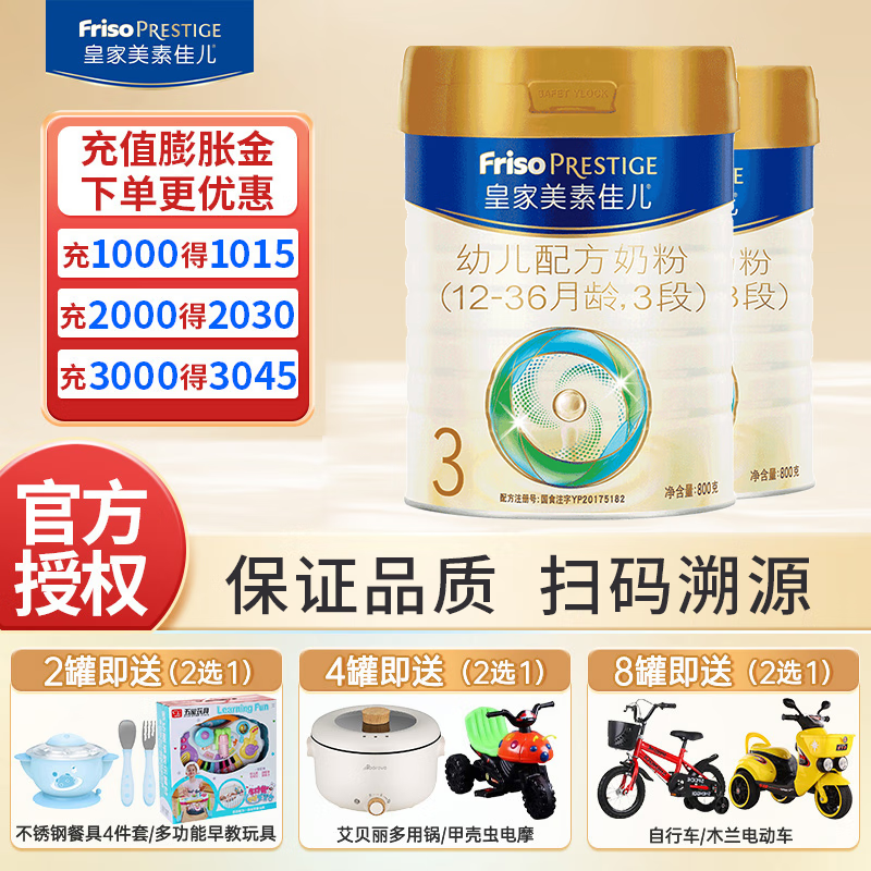 皇家美素佳儿皇家美素婴幼儿配方奶粉荷兰原装进口 3段800g*2罐怎么样,好用不?
