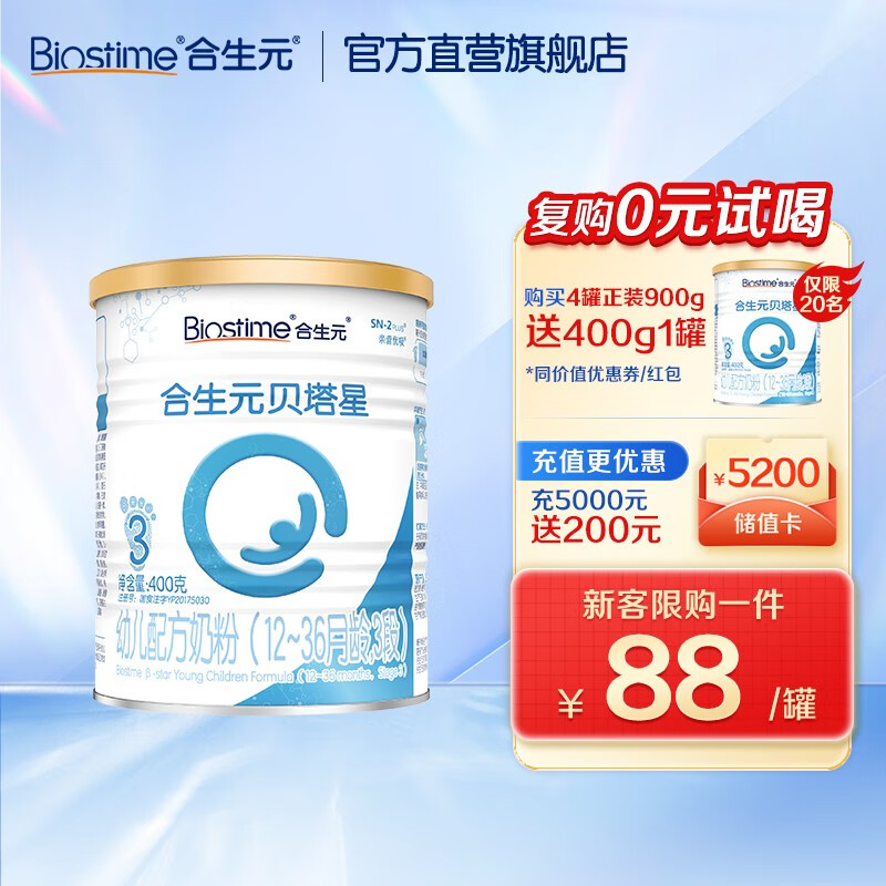 合生元（BIOSTIME）【官方】贝塔星(原金装)幼儿进口配方奶粉3段12-36月 400g高性价比高么？