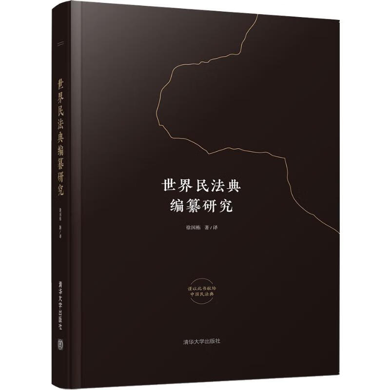 世界民法典编纂研究