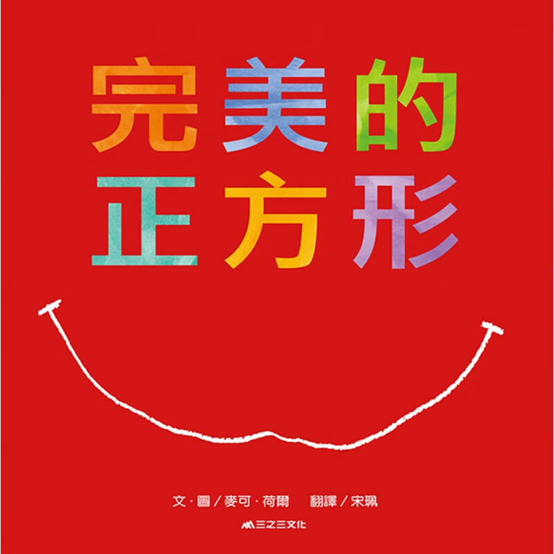 预订台版 完美的正方形切割打洞撕裂揉皱平面设计概念