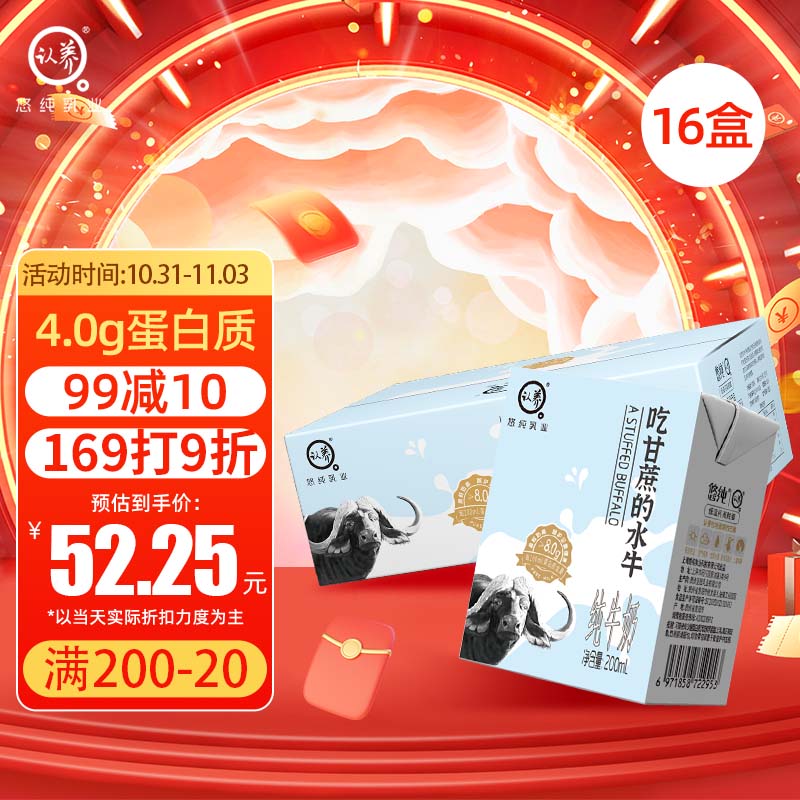 认养水牛奶儿童 早餐奶 吃甘蔗的水牛 纯牛奶200ml*16盒使用感如何?