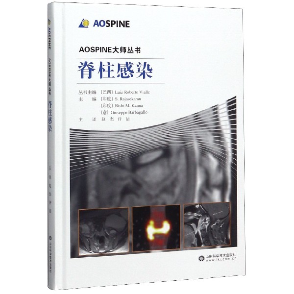 脊柱感染(精)/AOSPINE大师丛书