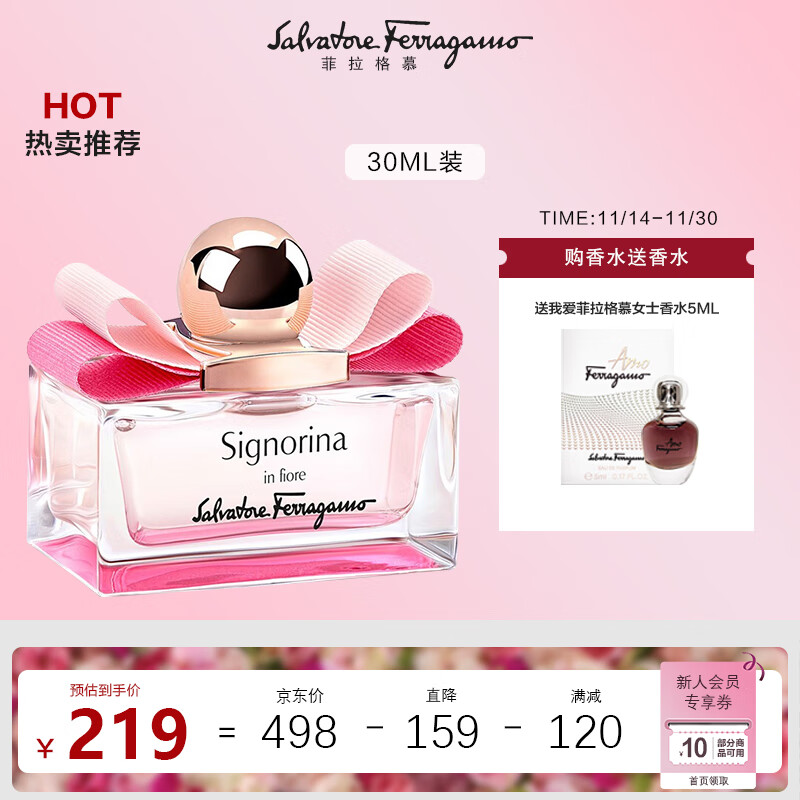 菲拉格慕（Ferragamo）花漾伊人女士淡香水30ml
