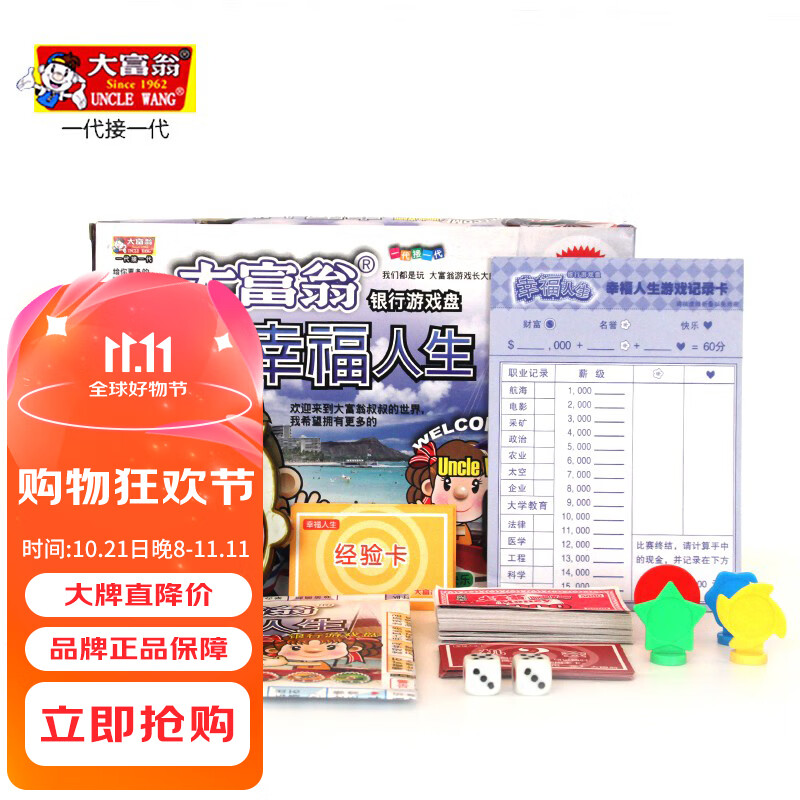 富翁游戏棋家庭儿童休闲桌游棋牌 幸福人生5302银行游戏转盘玩具铜牌
