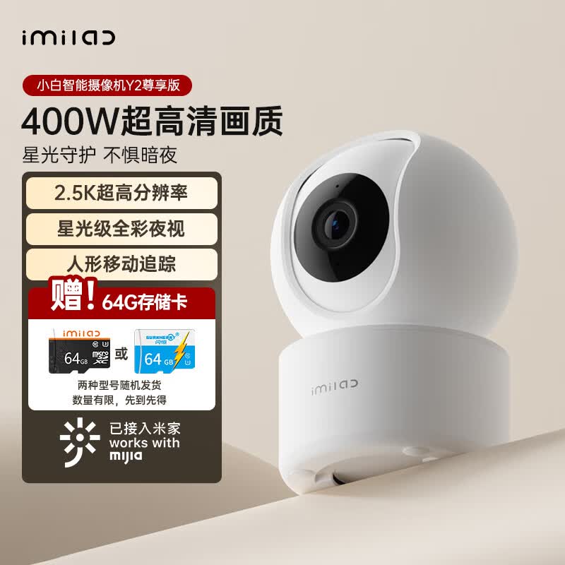 小白Y2尊享摄像头家用室内智能监控器已接入米家400万像素全彩夜视双向通话人形侦测婴儿看护器宝宝监护器怎么看?