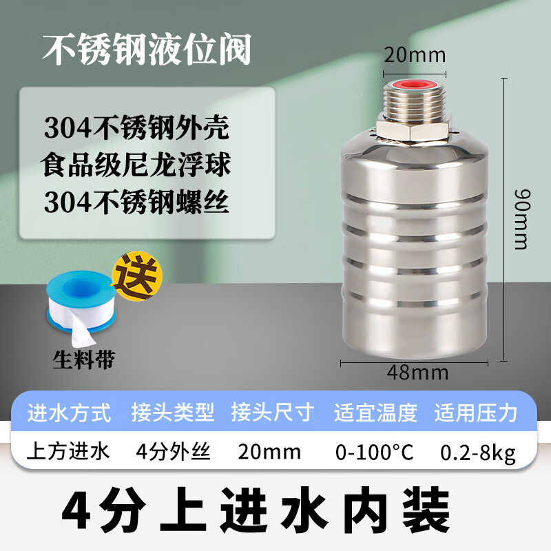 欧妃尚304不锈钢自动水位控制阀 厨房水龙头水满停水塔水箱蓄水池浮球