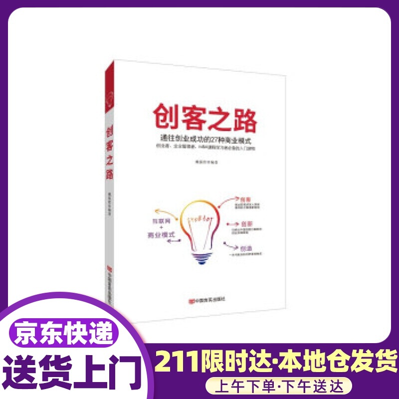 创客之路 魏振胜 著 中国言实出版社