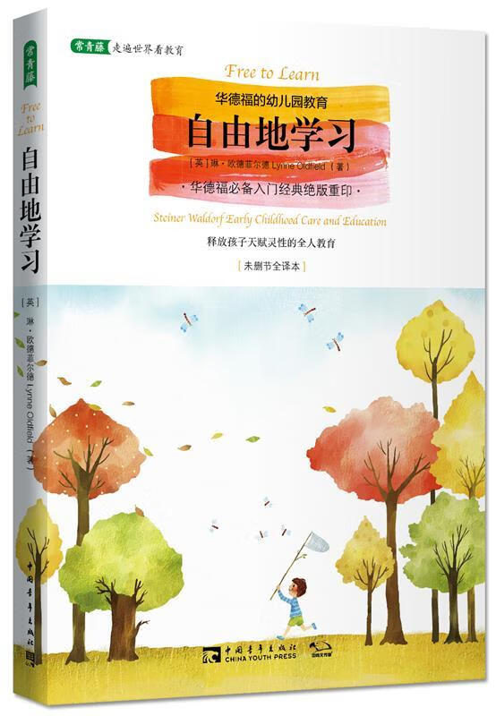 自由地学习 华德福的幼儿园教育