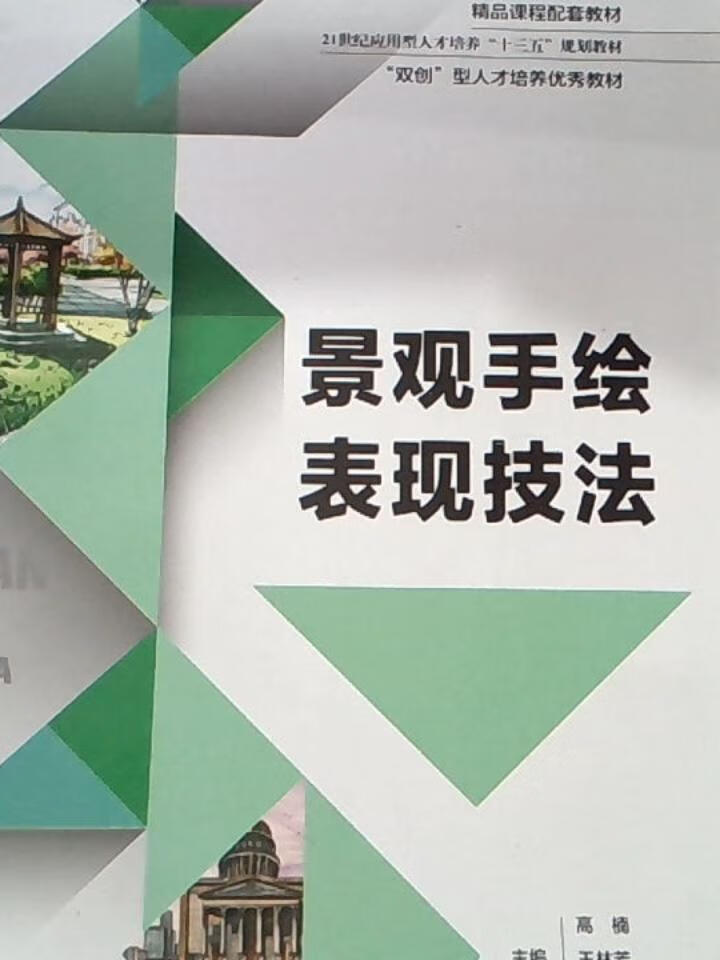 景观手绘表现技法