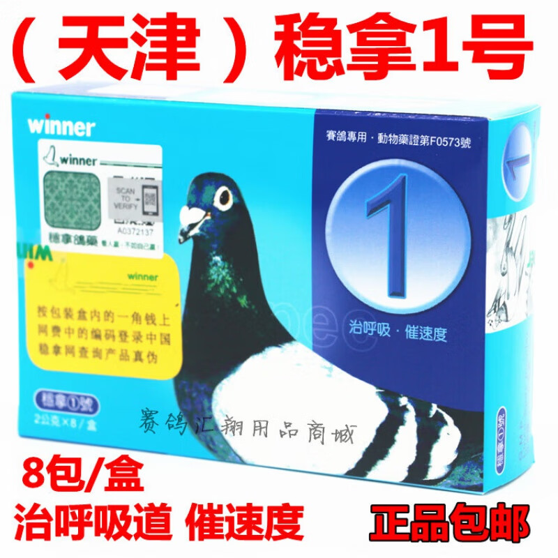 1号呼吸道促速度天津赛鸽呼吸道清理一号鸽子药比赛 稳拿1号呼吸道促
