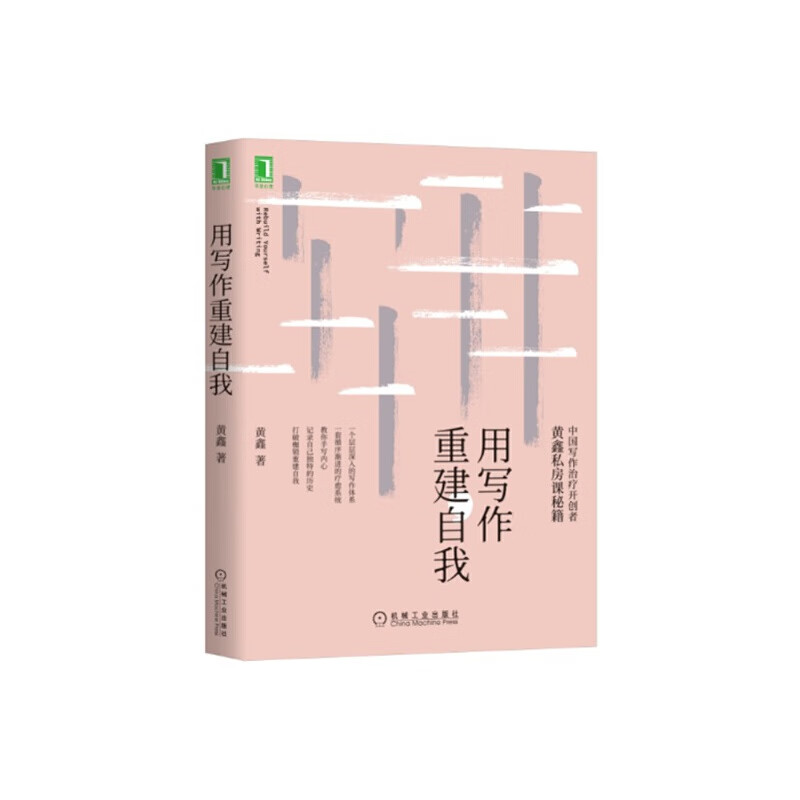 用写作重建自我