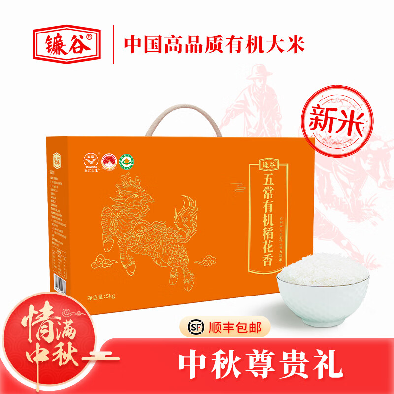 镰谷五常有机稻花香大米 高品质五常大米 5kg真空礼盒装 五常有机