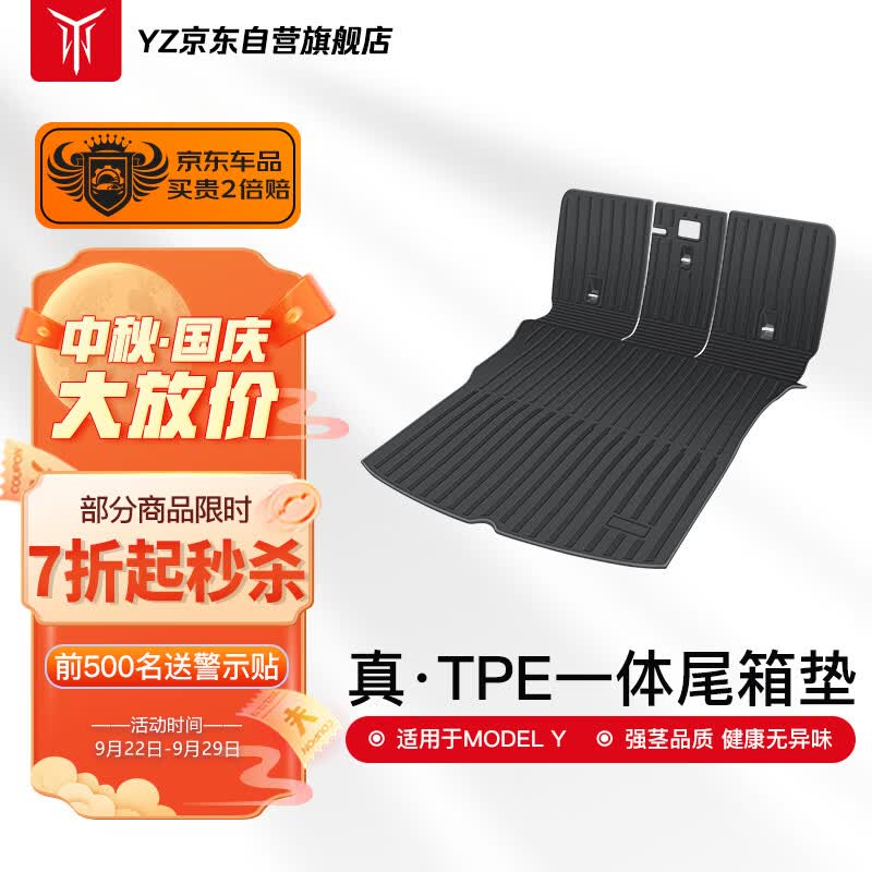 YZ适用于特斯拉ModelY一体后备箱+座椅背垫TPE尾箱垫神器改装配件怎么样,好用不?