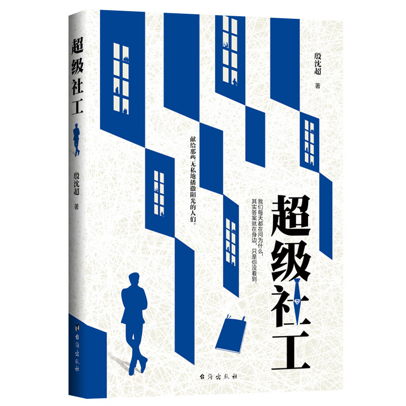 超级社工【正版好书】