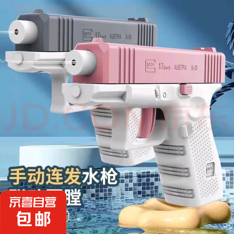 格洛克水枪儿童戏水泼水节玩具手动连发强力呲滋水枪 【灰色+粉色】