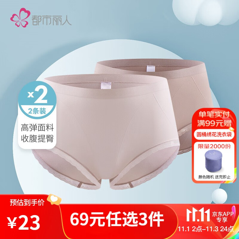 都市丽人高弹无痕无尺码中高腰平角女士内裤女组合2条装2K2AY1 豆沙粉/五倍子棕 均码高性价比高么？