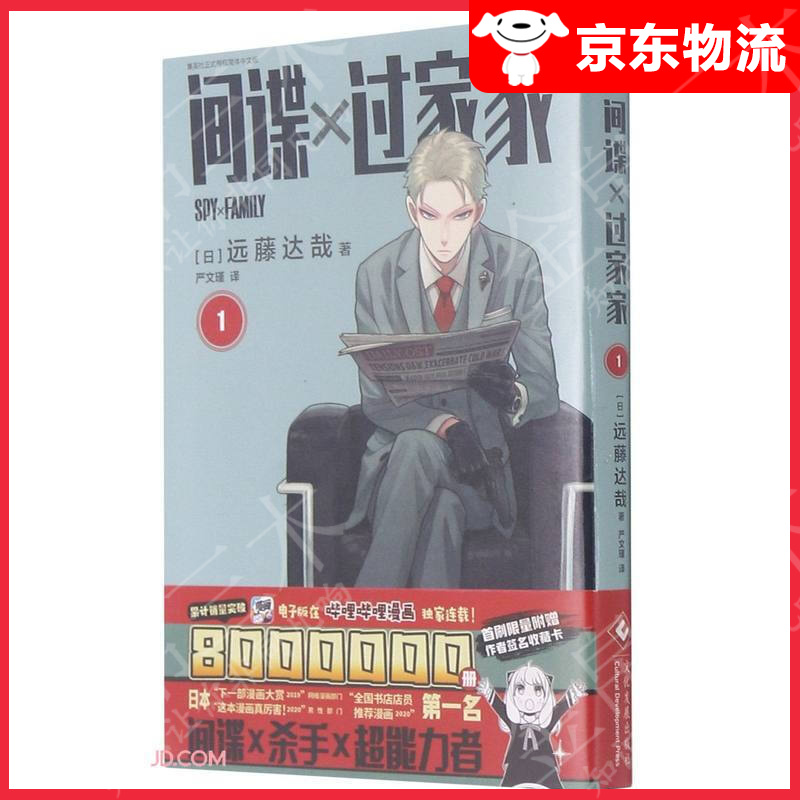 间谍过家家(1)
