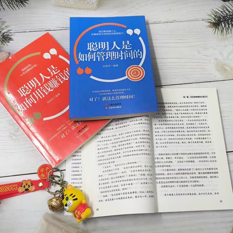 （全3套）聪明人是如何管理时间的+聪明人是如何用钱赚钱的+销售就是玩转情商详情图