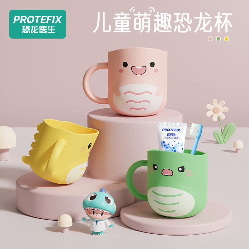 恐龙医生（PROTEFIX）儿童刷牙杯子女孩男童漱口杯宝宝牙膏牙刷可爱卡通喝水杯旅行装使用感如何?