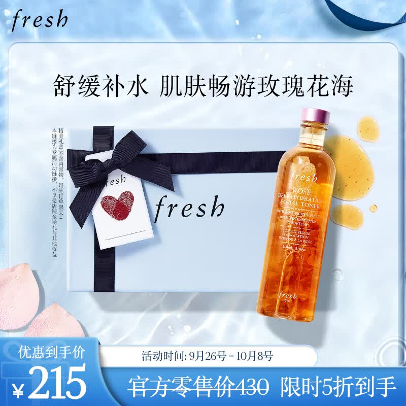 Fresh馥蕾诗大马士革玫瑰润泽密集保湿水250ml爽肤水节日礼物送女友使用感如何?