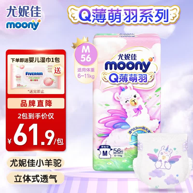尤妮佳（MOONY）Q薄萌羽小羊驼拉拉裤尿裤腰贴尿不湿男女宝宝通用 纸尿裤M56片[6-11kg]使用感如何?