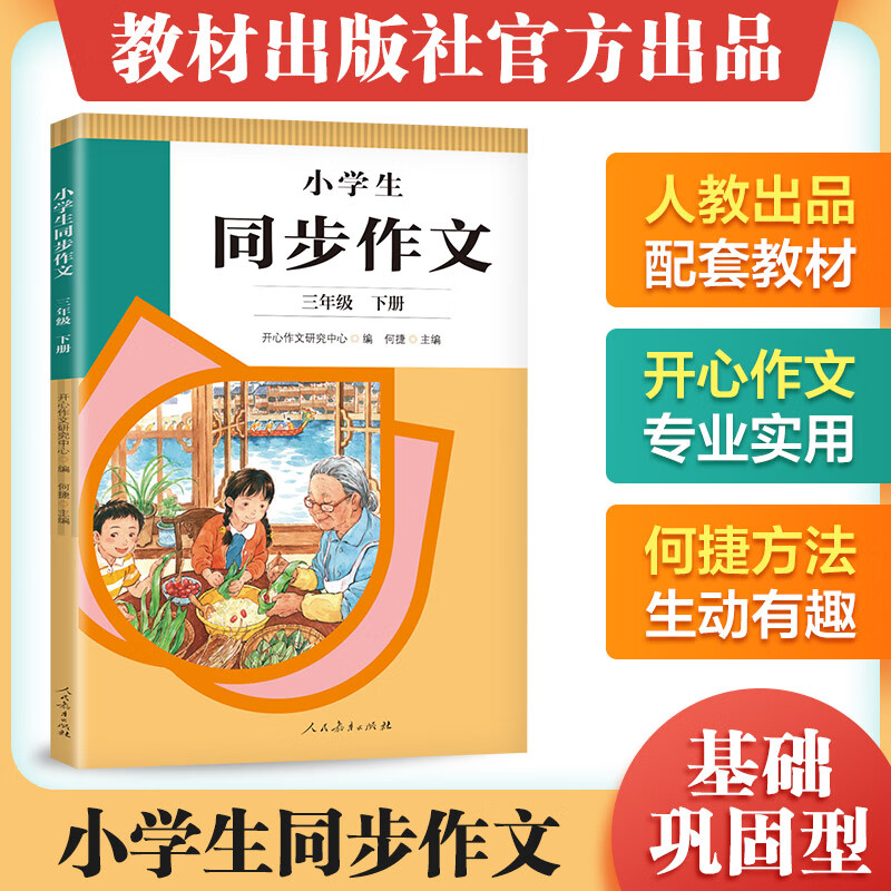 小学生同步作文 3年级 下册 图书