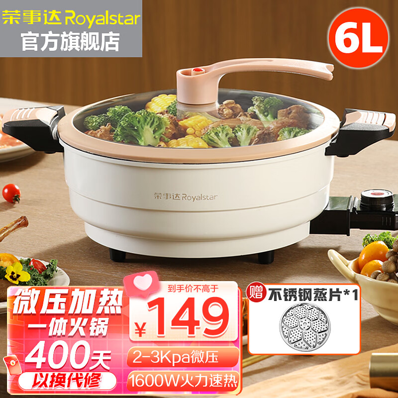 蒸煮一体电蒸锅 电热锅 【蒸汽微压锁鲜】 6l 焖炖蒸煮 蒸片 【官方