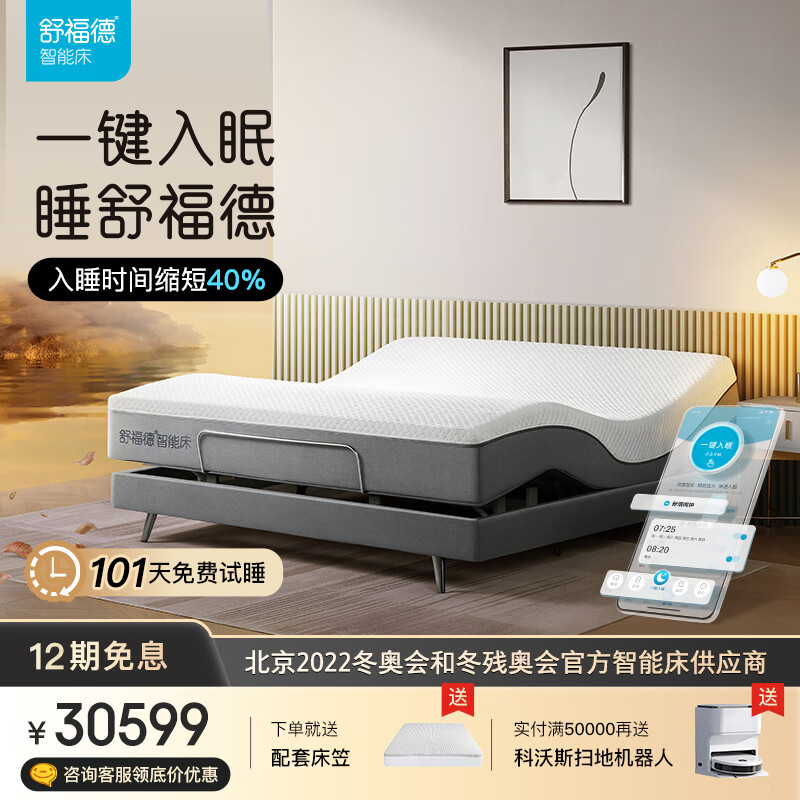 舒福德-带来无与伦比的睡眠体验|哪个App有智能电动床垫价格曲线